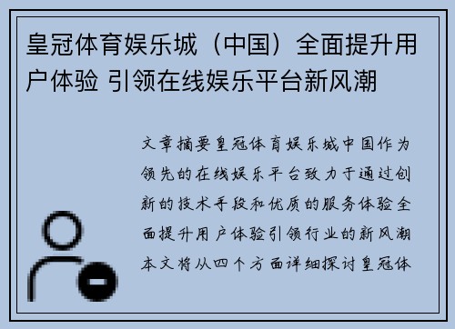 皇冠体育娱乐城（中国）全面提升用户体验 引领在线娱乐平台新风潮