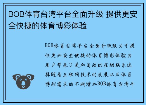 BOB体育台湾平台全面升级 提供更安全快捷的体育博彩体验