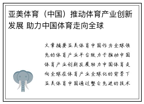 亚美体育（中国）推动体育产业创新发展 助力中国体育走向全球