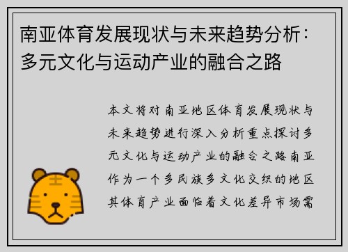 南亚体育发展现状与未来趋势分析：多元文化与运动产业的融合之路