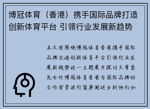 博冠体育（香港）携手国际品牌打造创新体育平台 引领行业发展新趋势