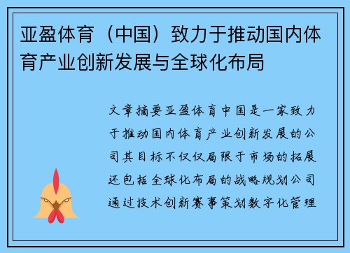 亚盈体育（中国）致力于推动国内体育产业创新发展与全球化布局