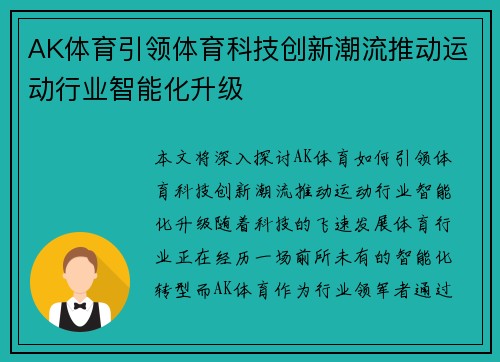 AK体育引领体育科技创新潮流推动运动行业智能化升级