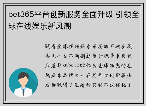 bet365平台创新服务全面升级 引领全球在线娱乐新风潮