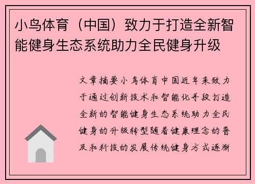 小鸟体育（中国）致力于打造全新智能健身生态系统助力全民健身升级