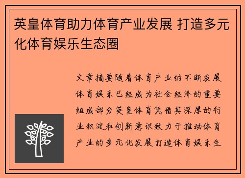英皇体育助力体育产业发展 打造多元化体育娱乐生态圈