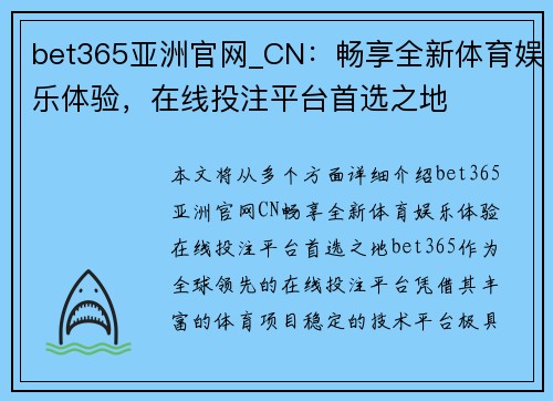 bet365亚洲官网_CN：畅享全新体育娱乐体验，在线投注平台首选之地