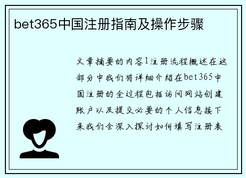 bet365中国注册指南及操作步骤