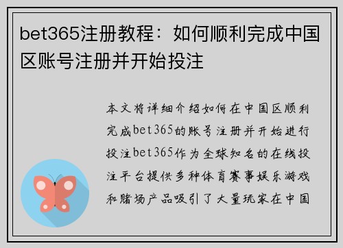 bet365注册教程：如何顺利完成中国区账号注册并开始投注