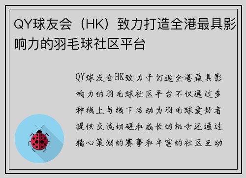 QY球友会（HK）致力打造全港最具影响力的羽毛球社区平台