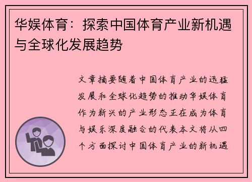 华娱体育：探索中国体育产业新机遇与全球化发展趋势