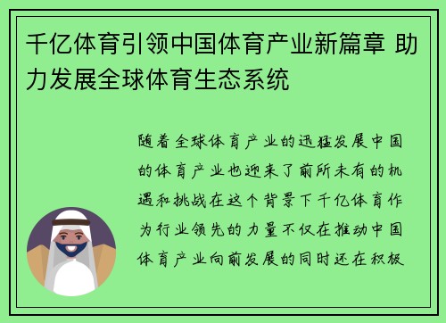 千亿体育引领中国体育产业新篇章 助力发展全球体育生态系统
