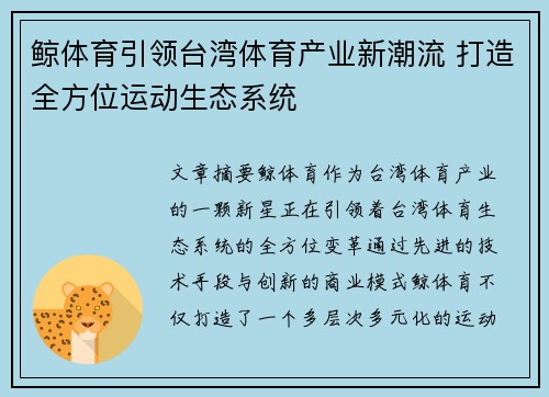 鲸体育引领台湾体育产业新潮流 打造全方位运动生态系统