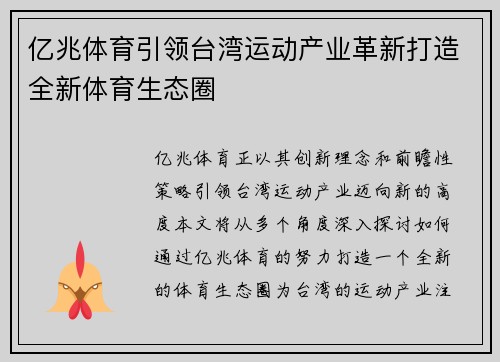 亿兆体育引领台湾运动产业革新打造全新体育生态圈