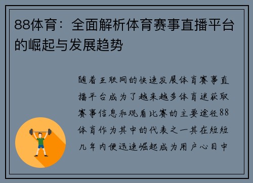 88体育：全面解析体育赛事直播平台的崛起与发展趋势