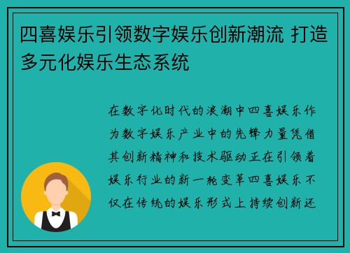 四喜娱乐引领数字娱乐创新潮流 打造多元化娱乐生态系统
