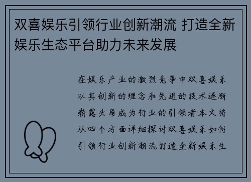 双喜娱乐引领行业创新潮流 打造全新娱乐生态平台助力未来发展