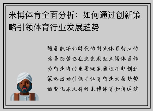 米博体育全面分析：如何通过创新策略引领体育行业发展趋势