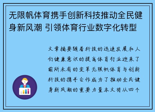 无限帆体育携手创新科技推动全民健身新风潮 引领体育行业数字化转型