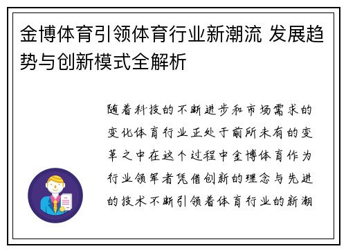 金博体育引领体育行业新潮流 发展趋势与创新模式全解析